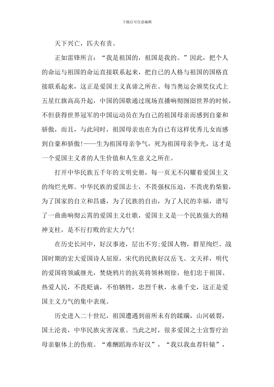 爱国大学生2024演讲稿_第3页