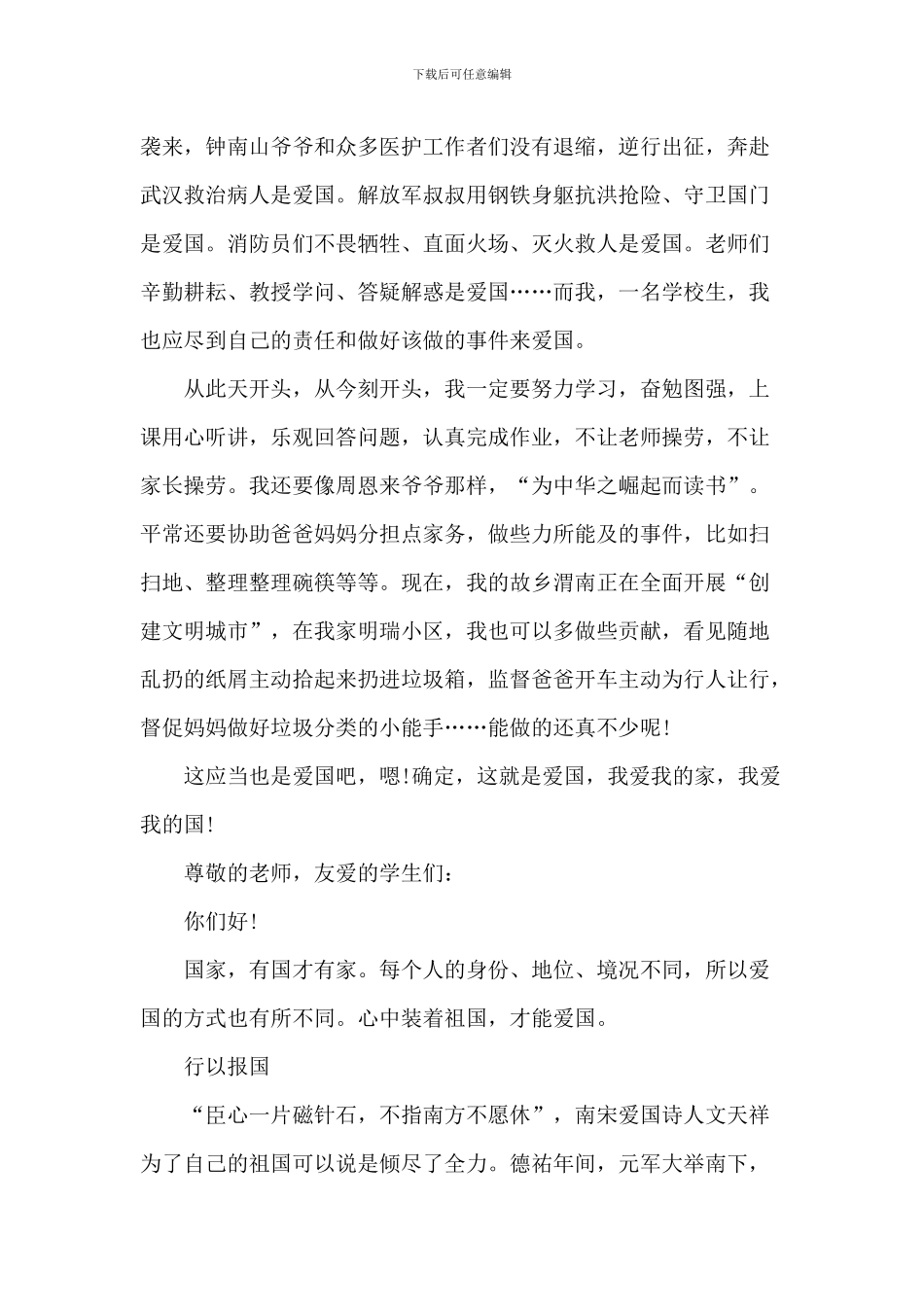 爱国学生演讲稿_第2页