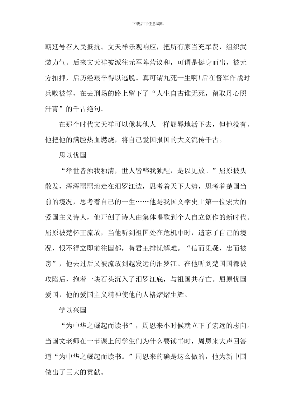 爱国学生演讲稿_第3页