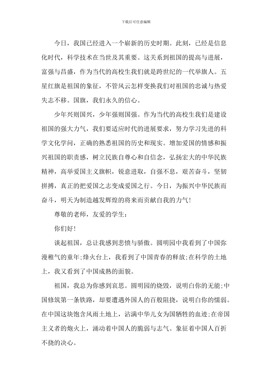 爱国大学生的演讲作文5篇_第2页