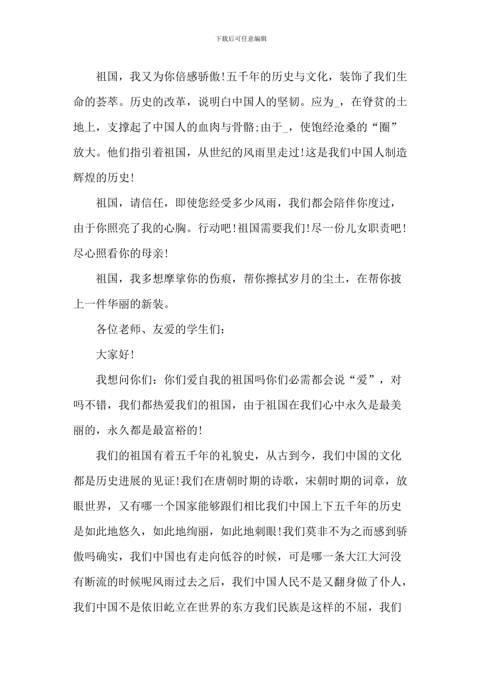 爱国大学生的演讲作文5篇_第3页