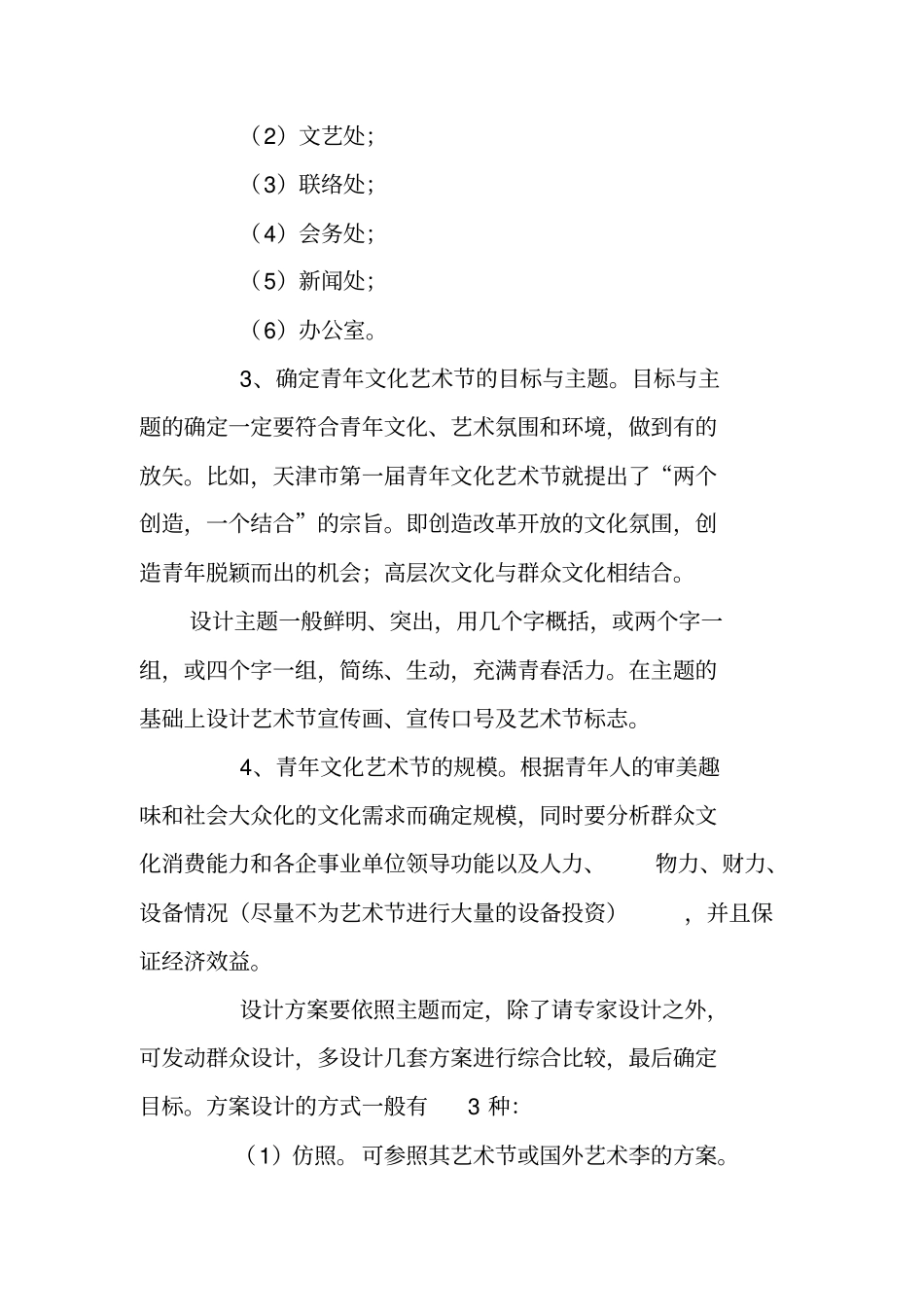 青年文化艺术节设计策划_第2页