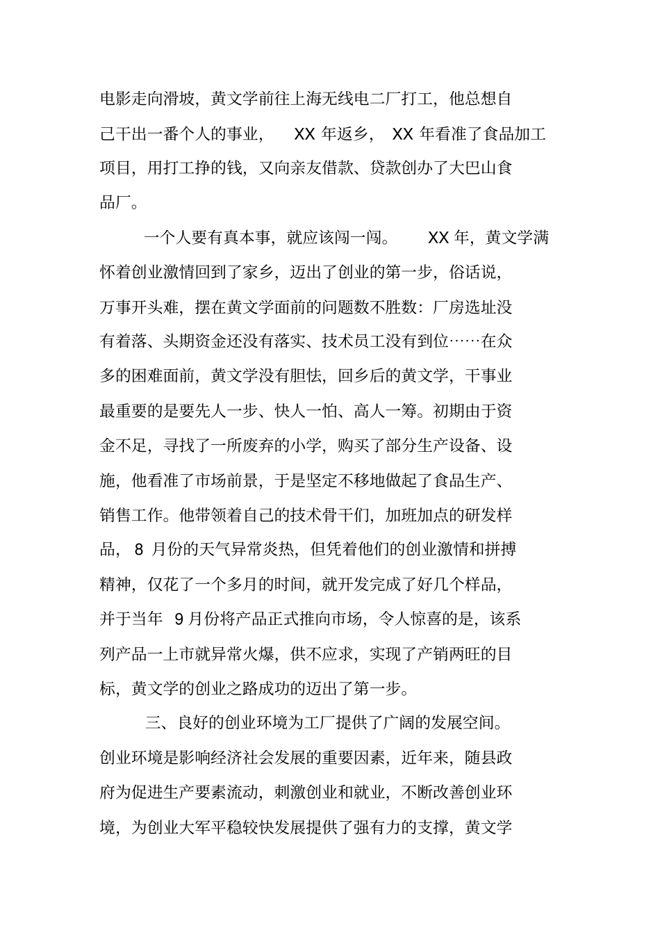 青年标兵事迹材料_第2页