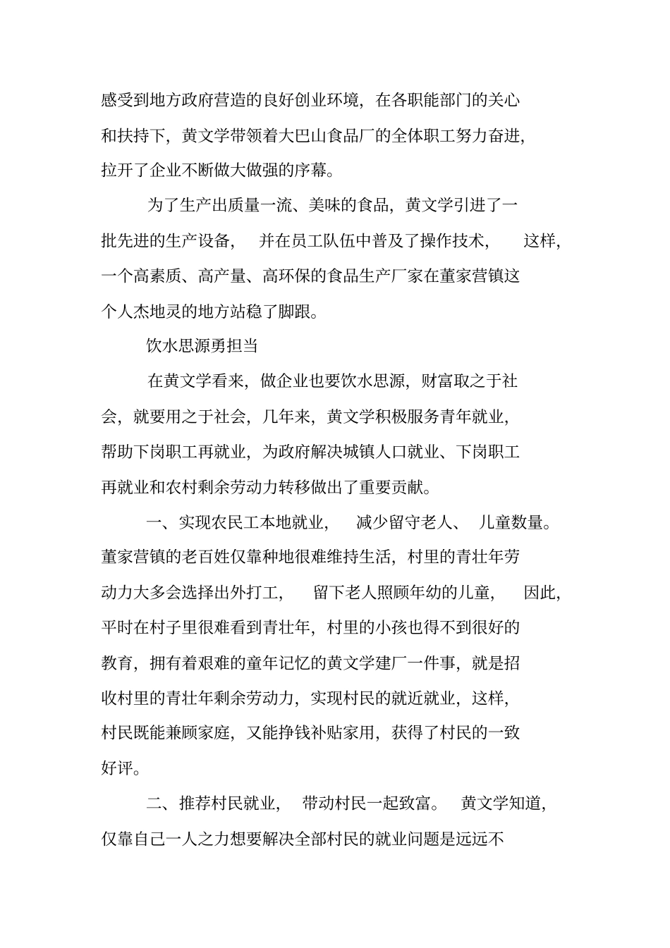 青年标兵事迹材料_第3页