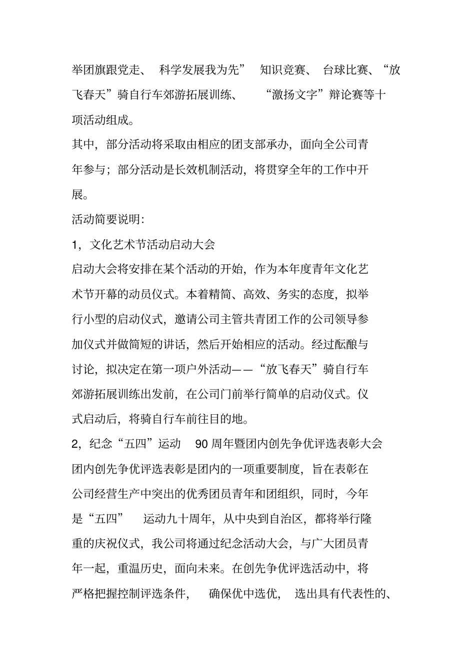 青年文化艺术节活动方案_第2页