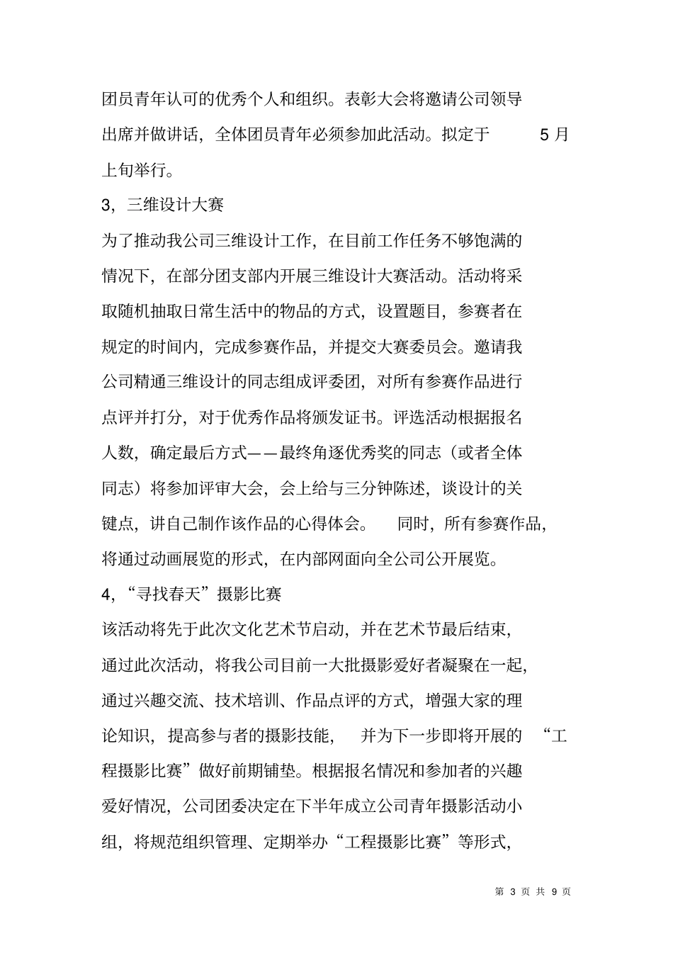 青年文化艺术节活动方案_第3页