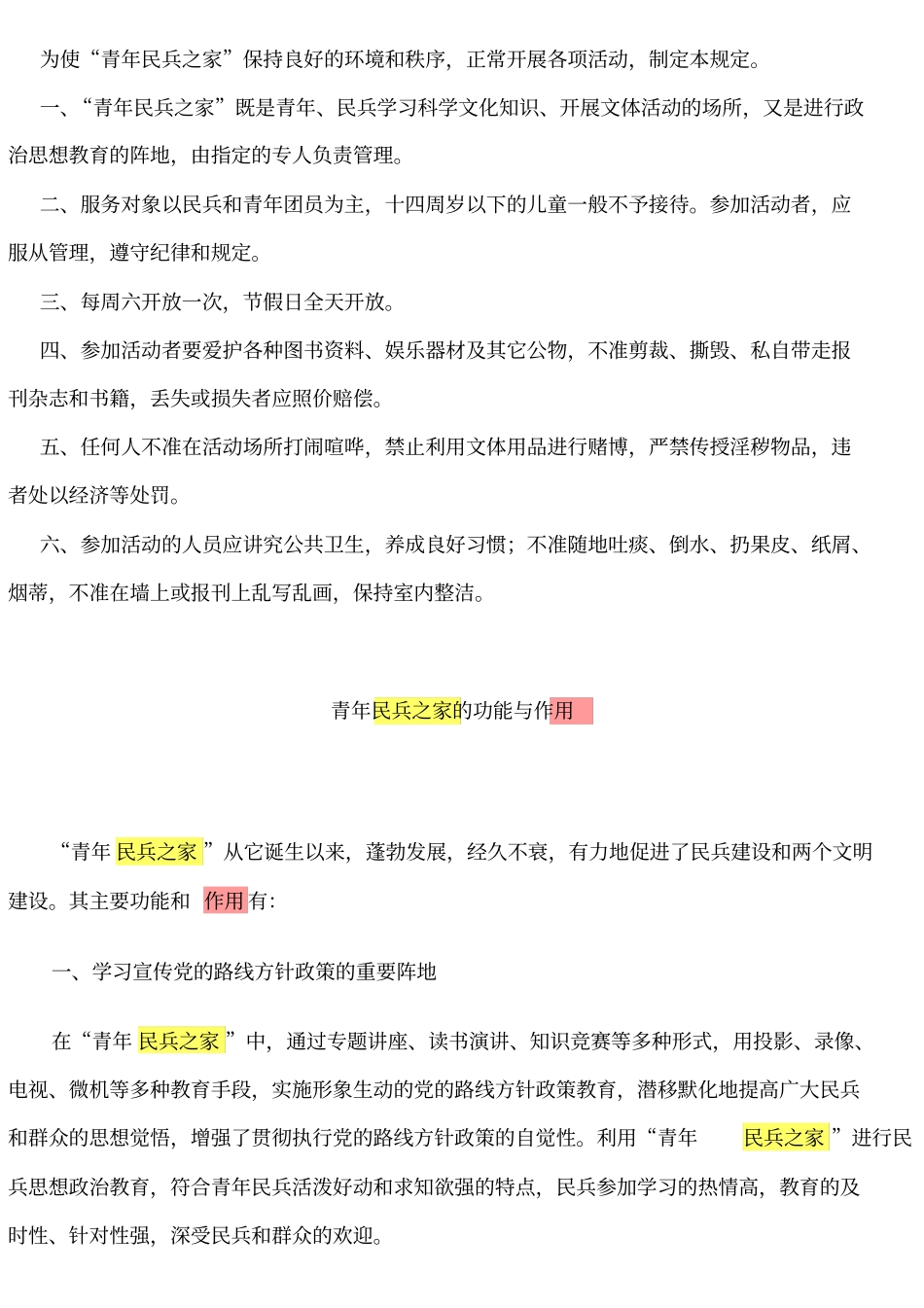 青年民兵之家管理制度_第2页