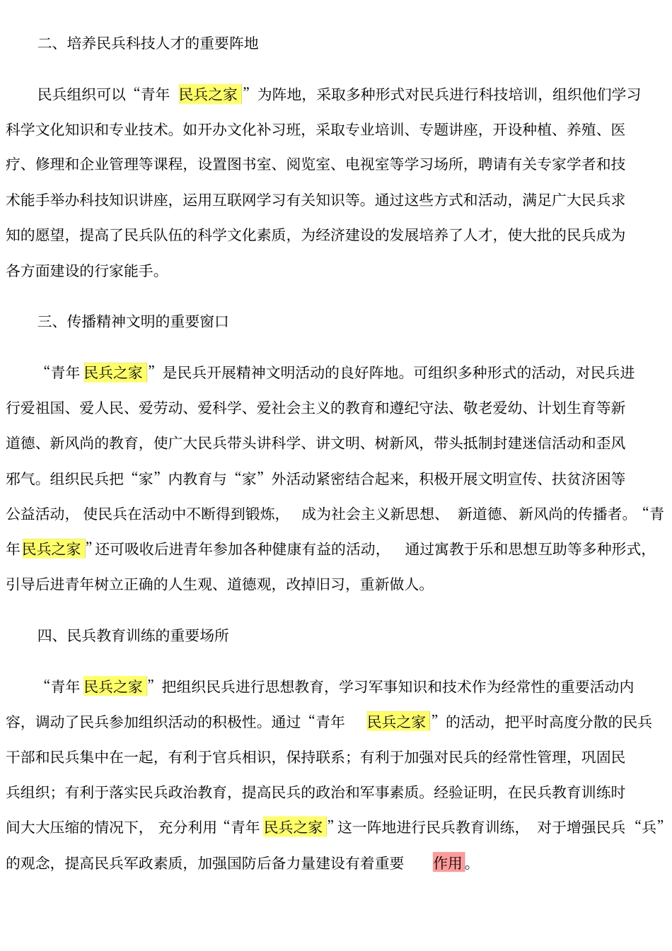 青年民兵之家管理制度_第3页