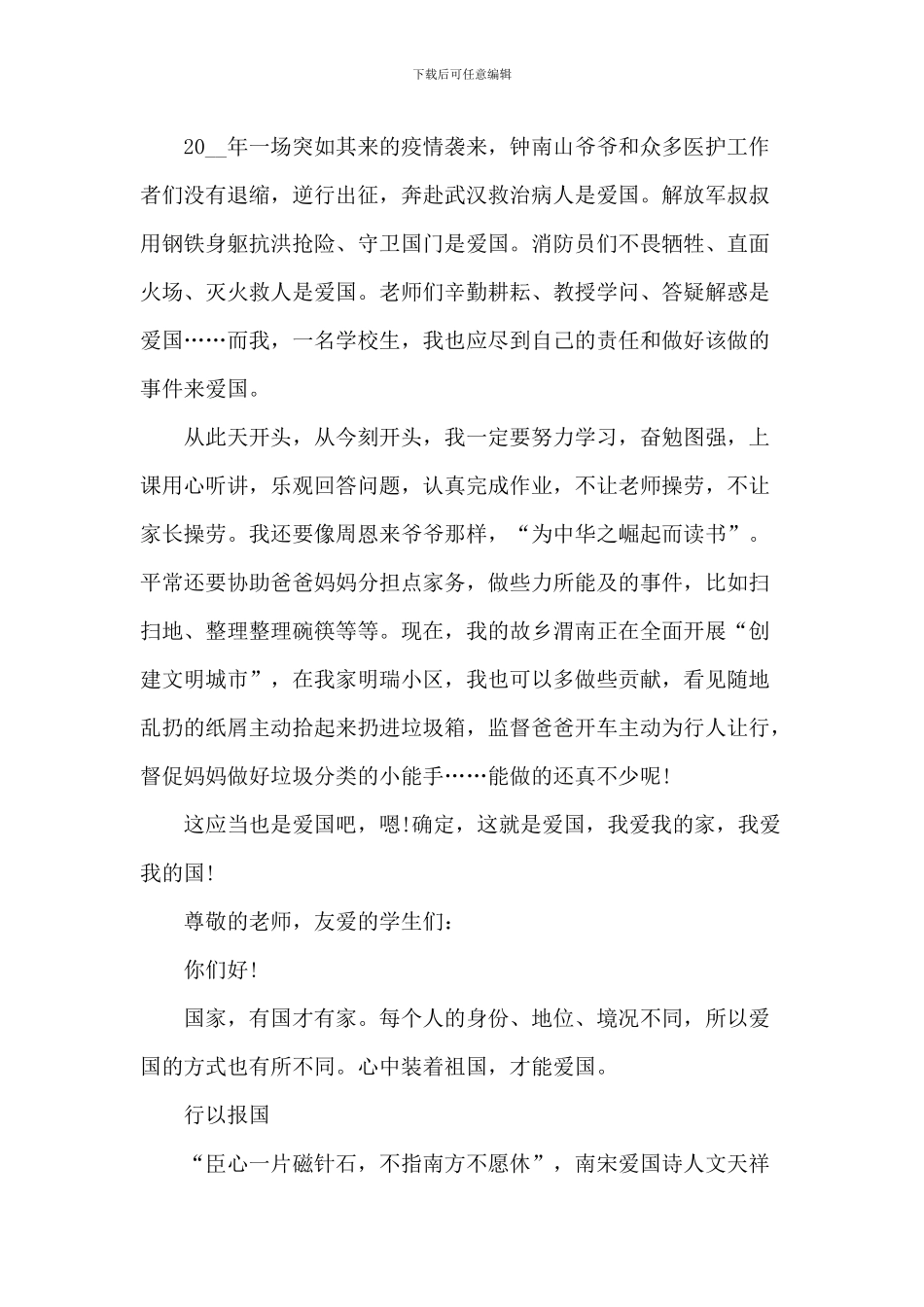 爱国小学生演讲2024年700字5篇_第2页