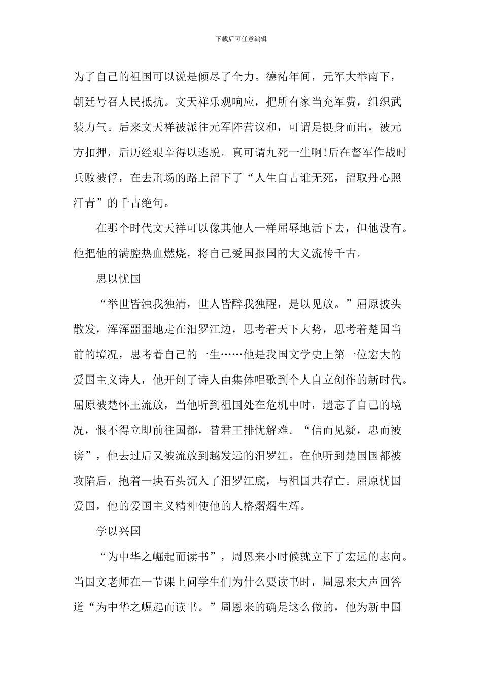 爱国小学生演讲2024年700字5篇_第3页