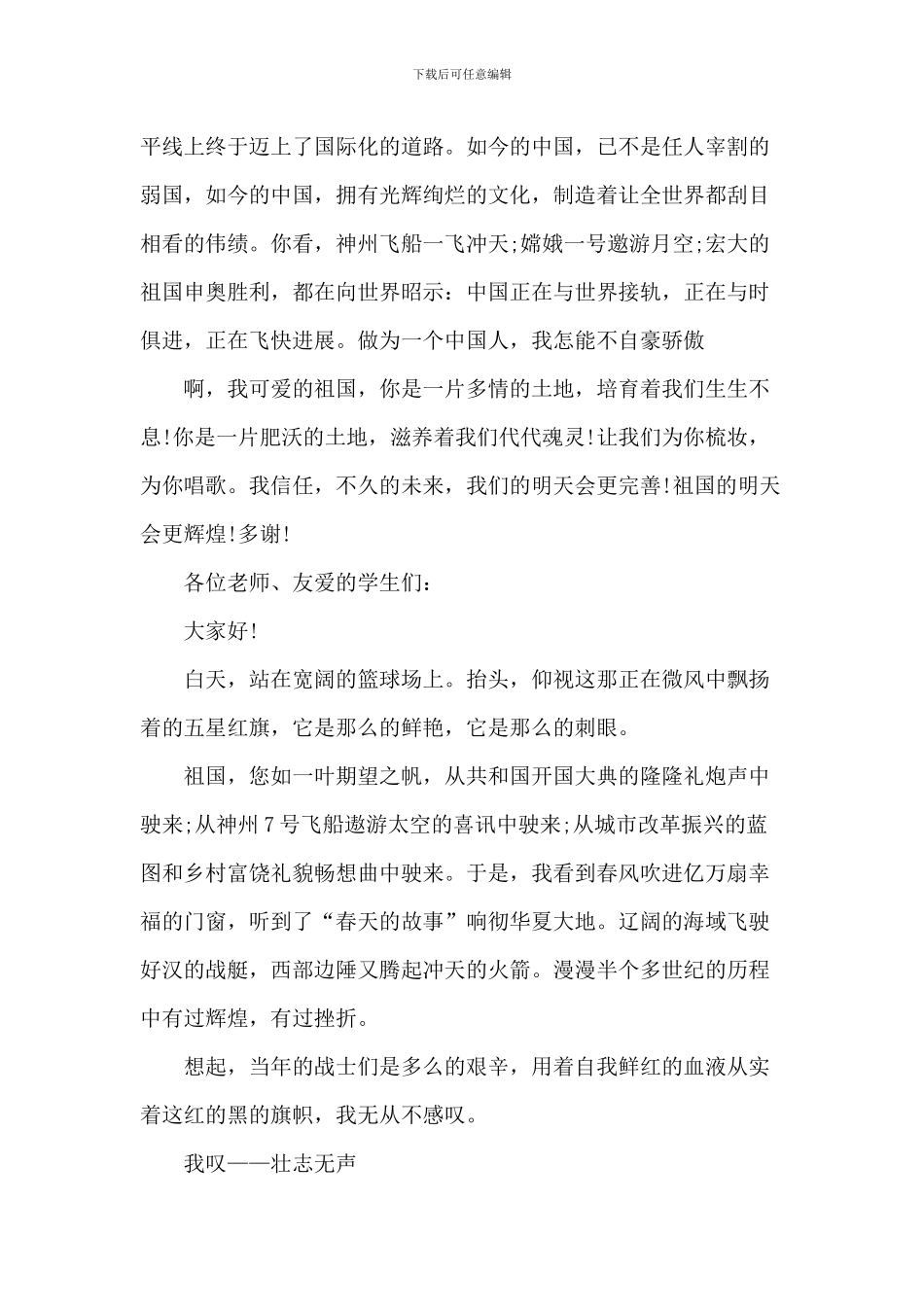 爱国情怀中小学演讲稿_第3页