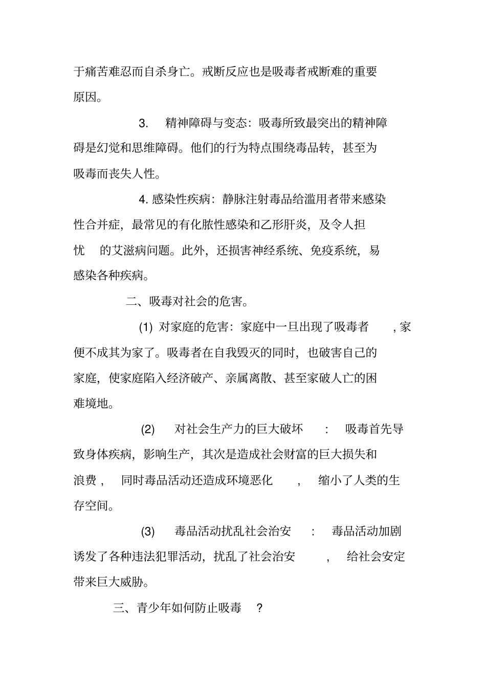 青年禁毒志愿者先进事迹材料_第2页