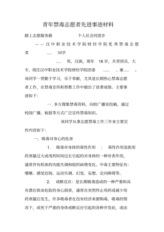 青年禁毒志愿者先进事迹材料