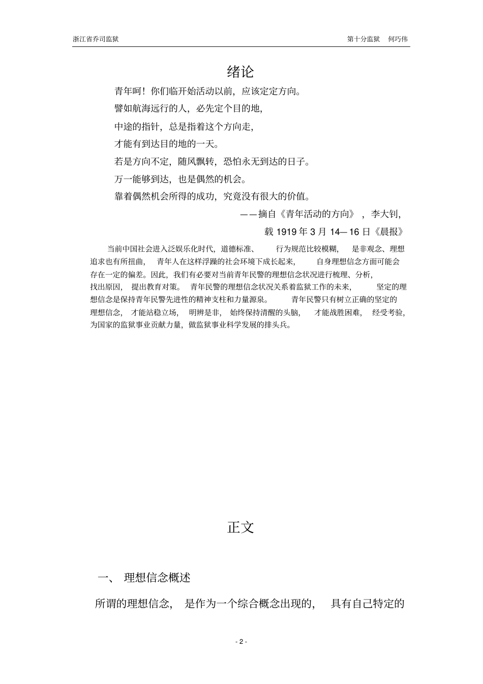 青年民警理想信念现状分析与教育对策研究何巧伟_第2页