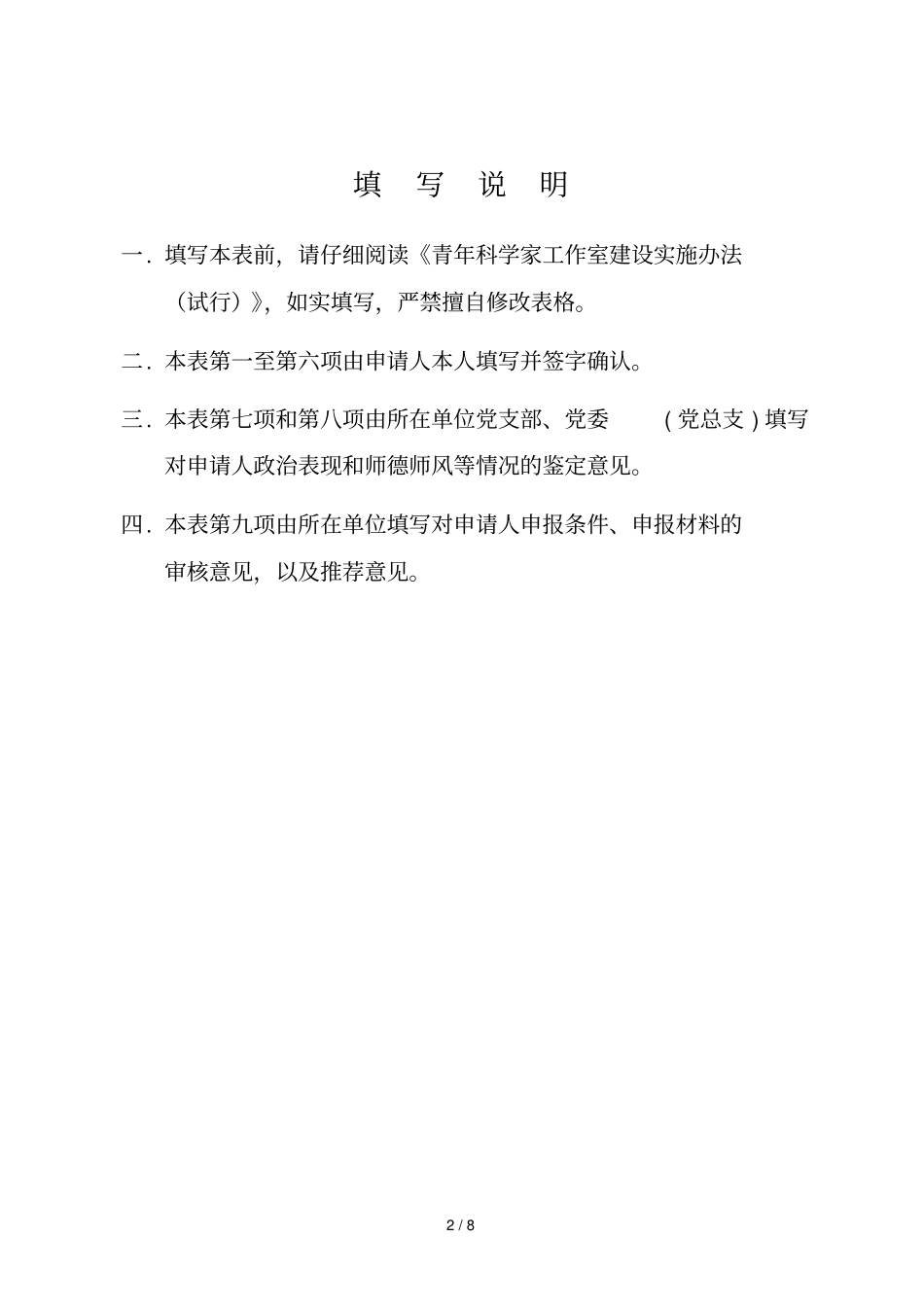 青年科学家工作室建设方案_第2页