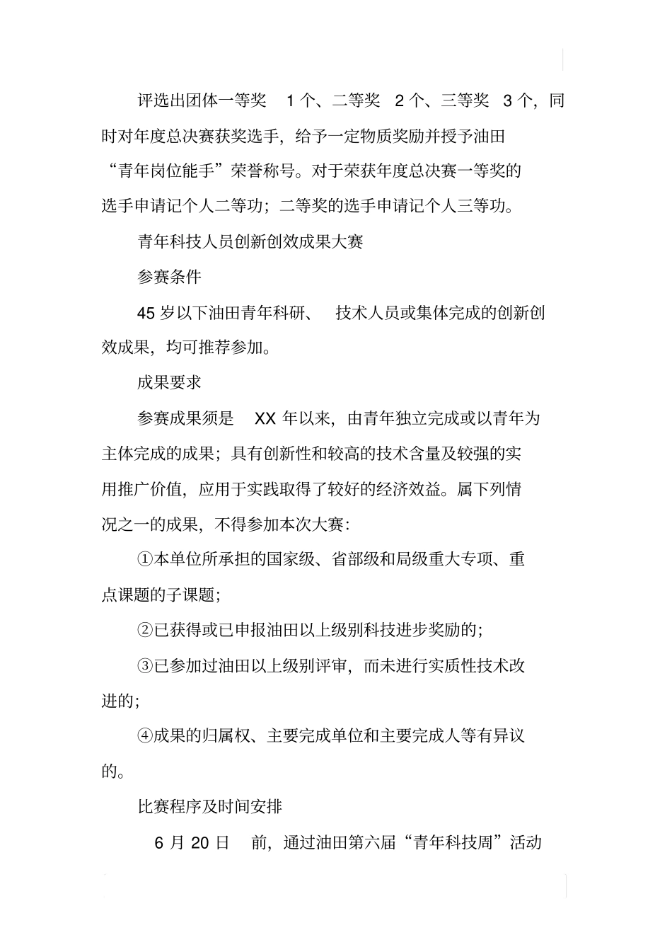 青年科技周活动方案_第3页