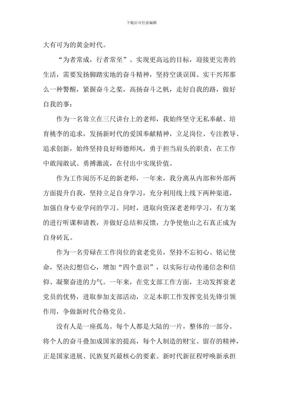 爱国故事演讲稿_第2页