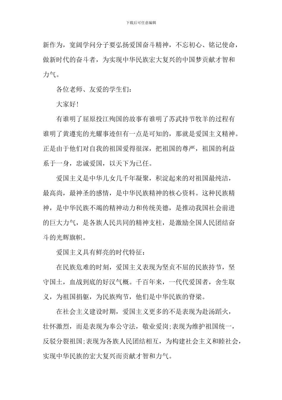 爱国故事演讲稿_第3页