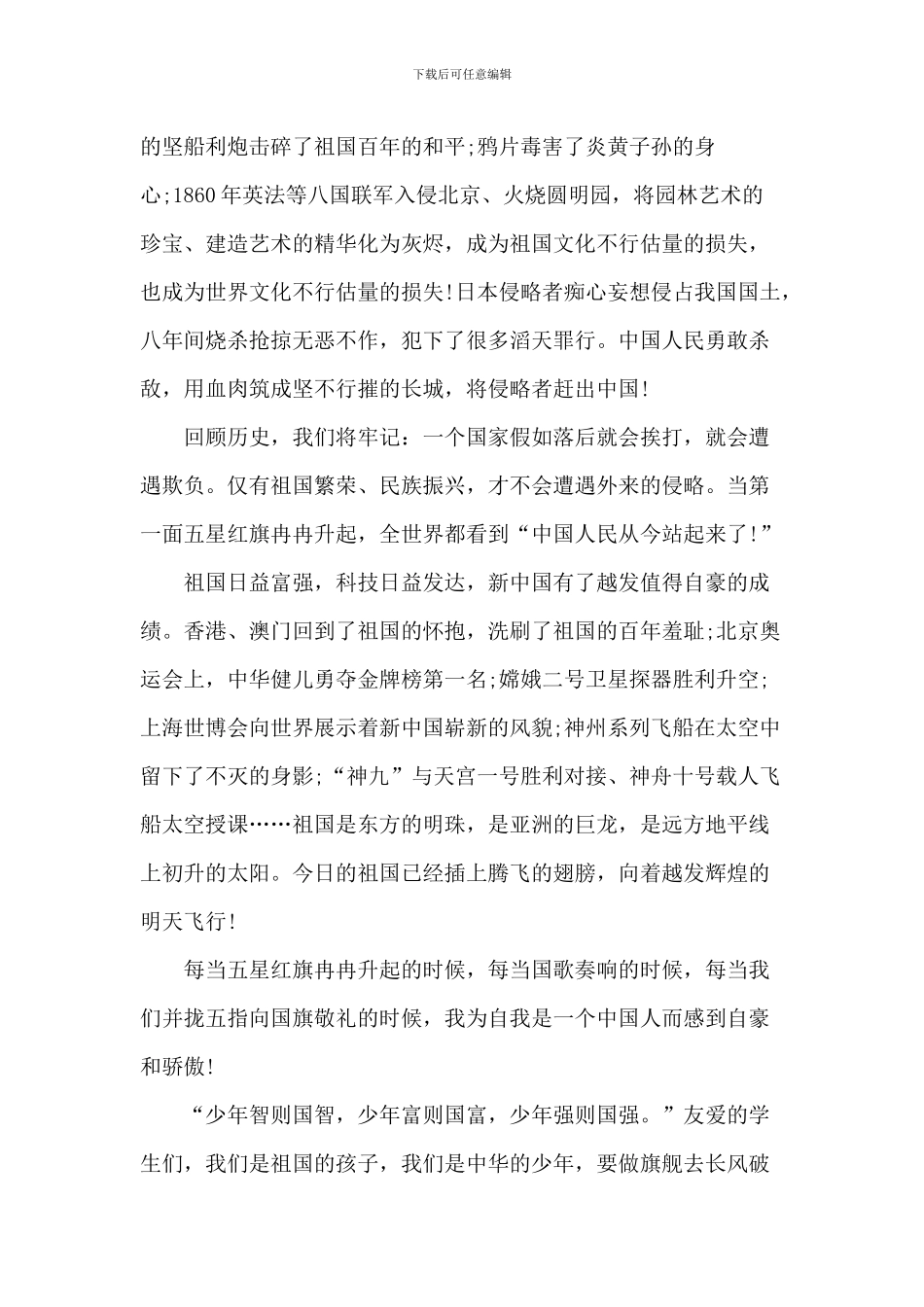 爱国材料演讲作文5篇_第3页