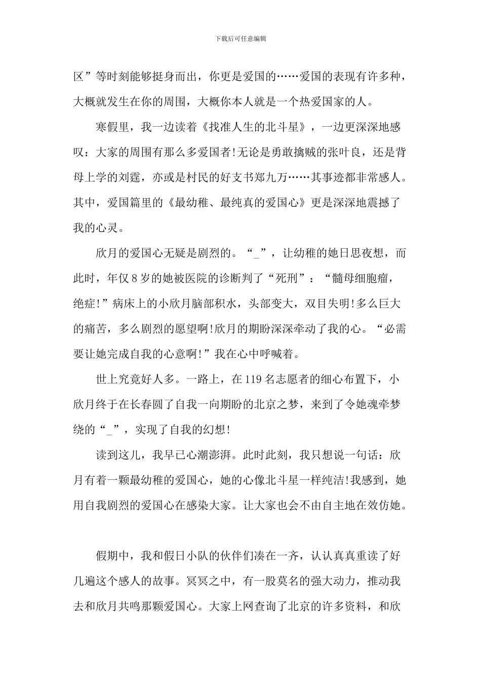 爱国教育演讲稿_第3页