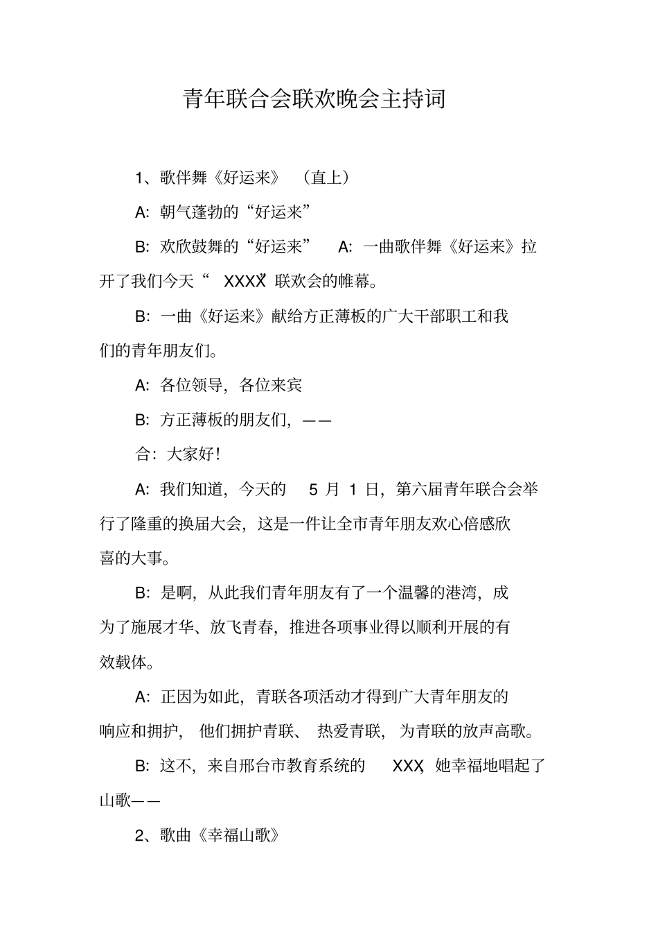 青年联合会联欢晚会主持词_第1页