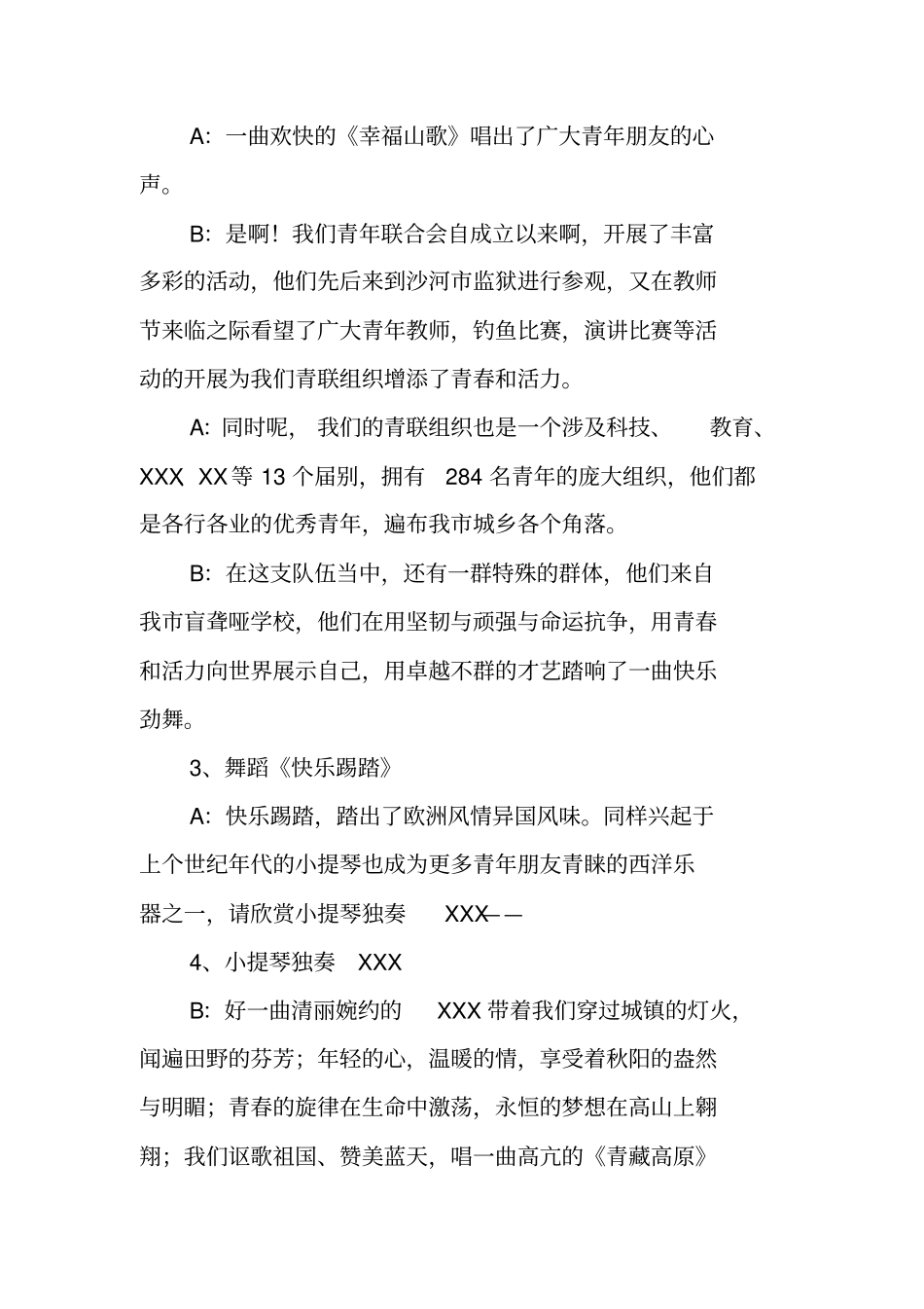 青年联合会联欢晚会主持词_第2页