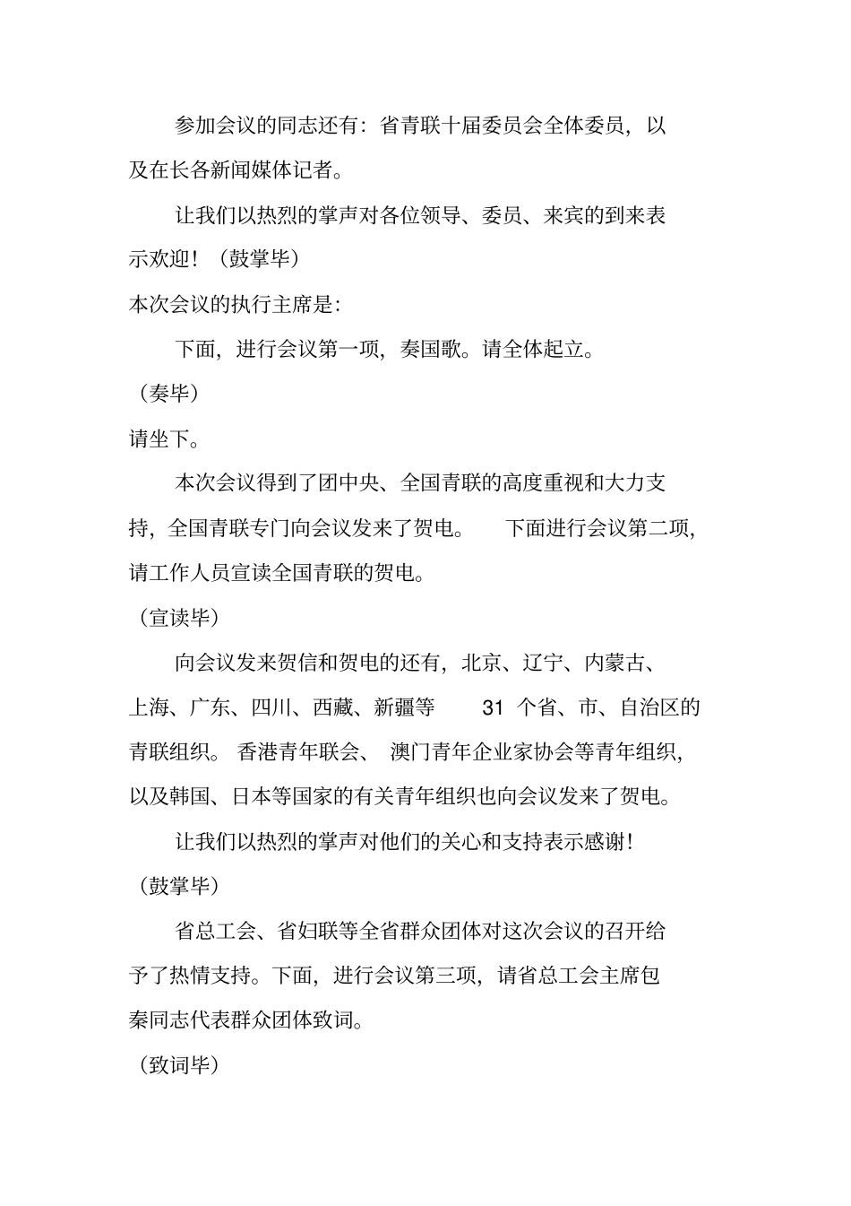 青年联合会全体会议开幕式主持词_第2页