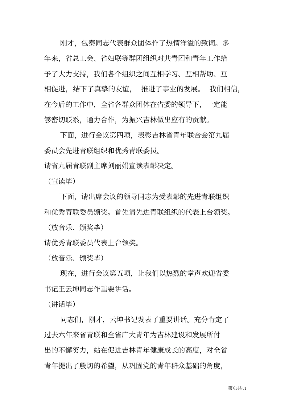 青年联合会全体会议开幕式主持词_第3页
