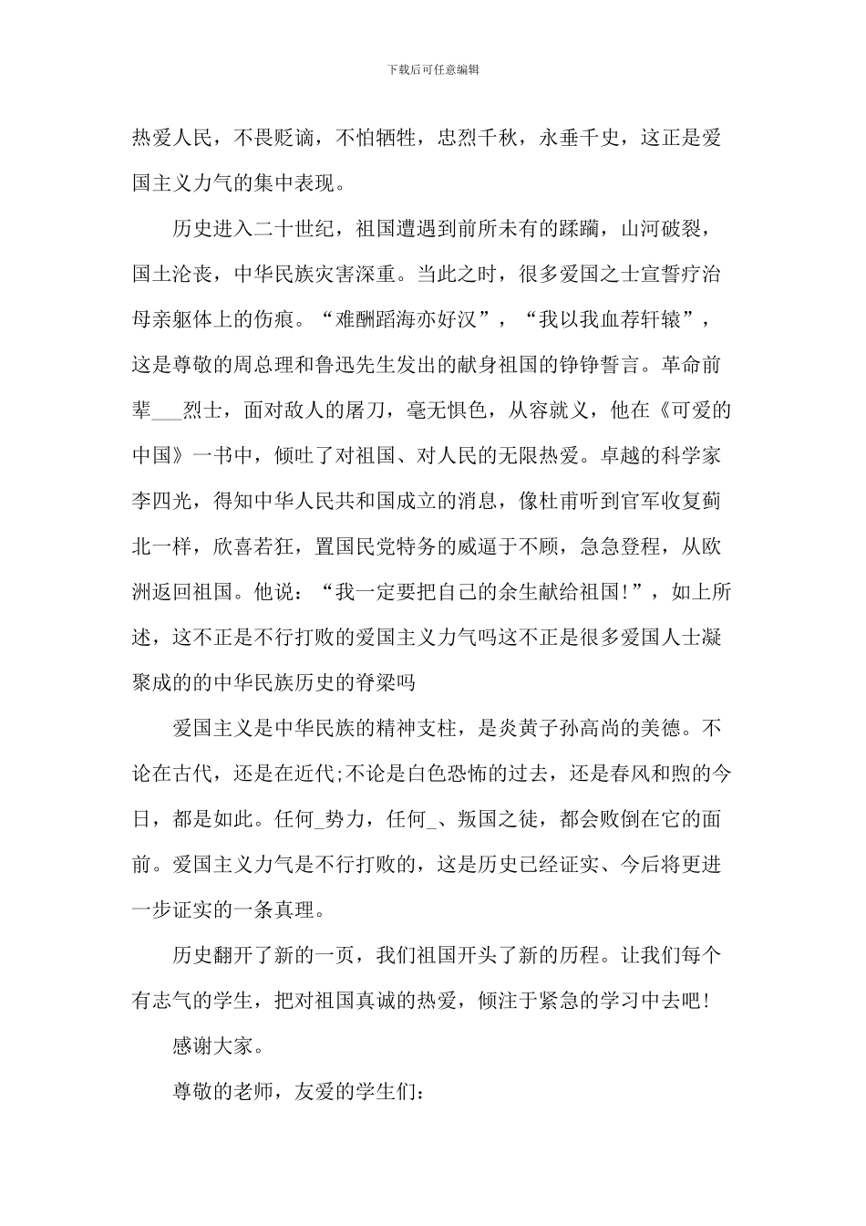 爱国演讲2024年作文800字5篇_第2页