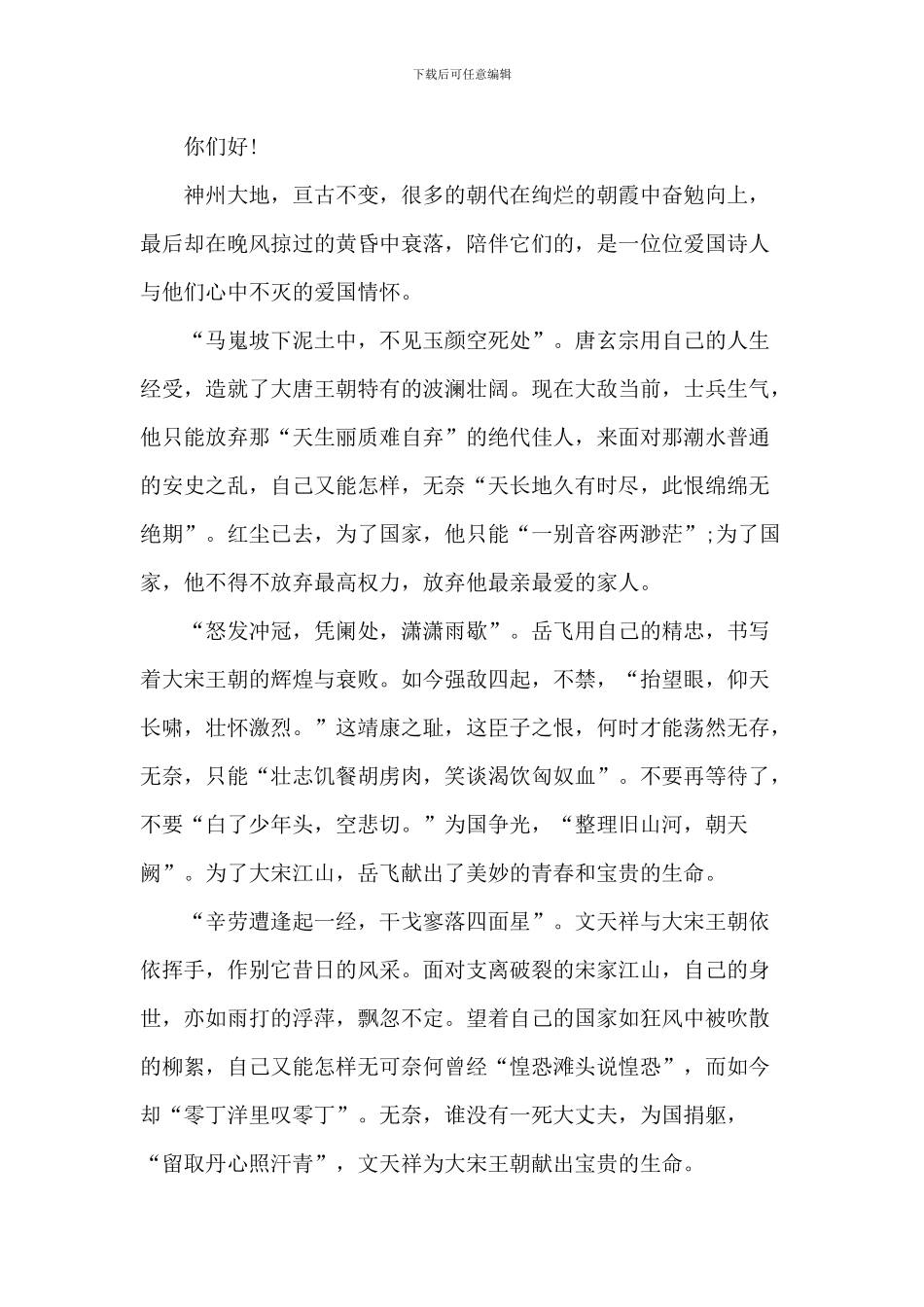 爱国演讲2024年作文800字5篇_第3页