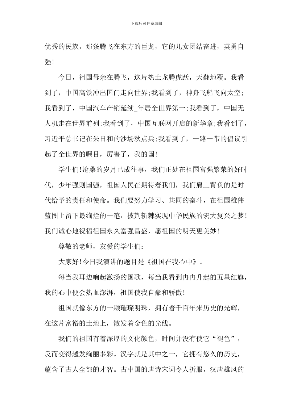 爱国演讲小学生作文2024年5篇_第3页