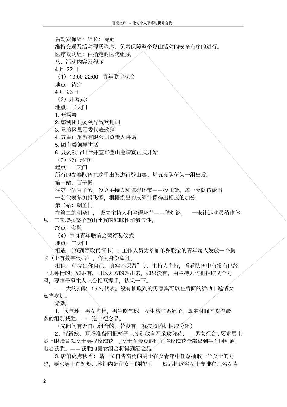 青年联谊会方案_第2页