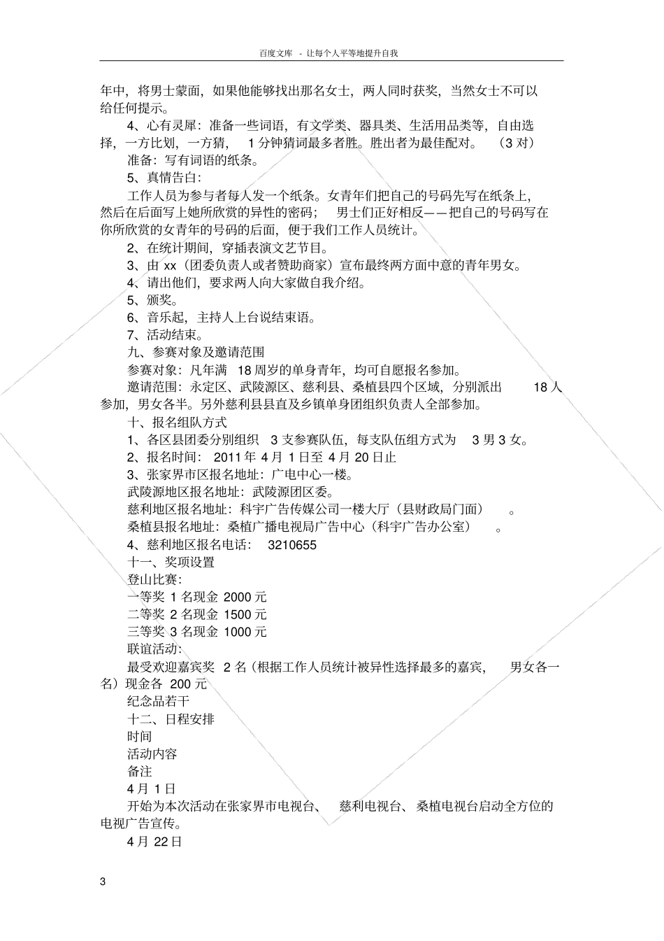 青年联谊会方案_第3页