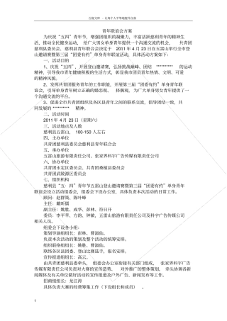 青年联谊会方案