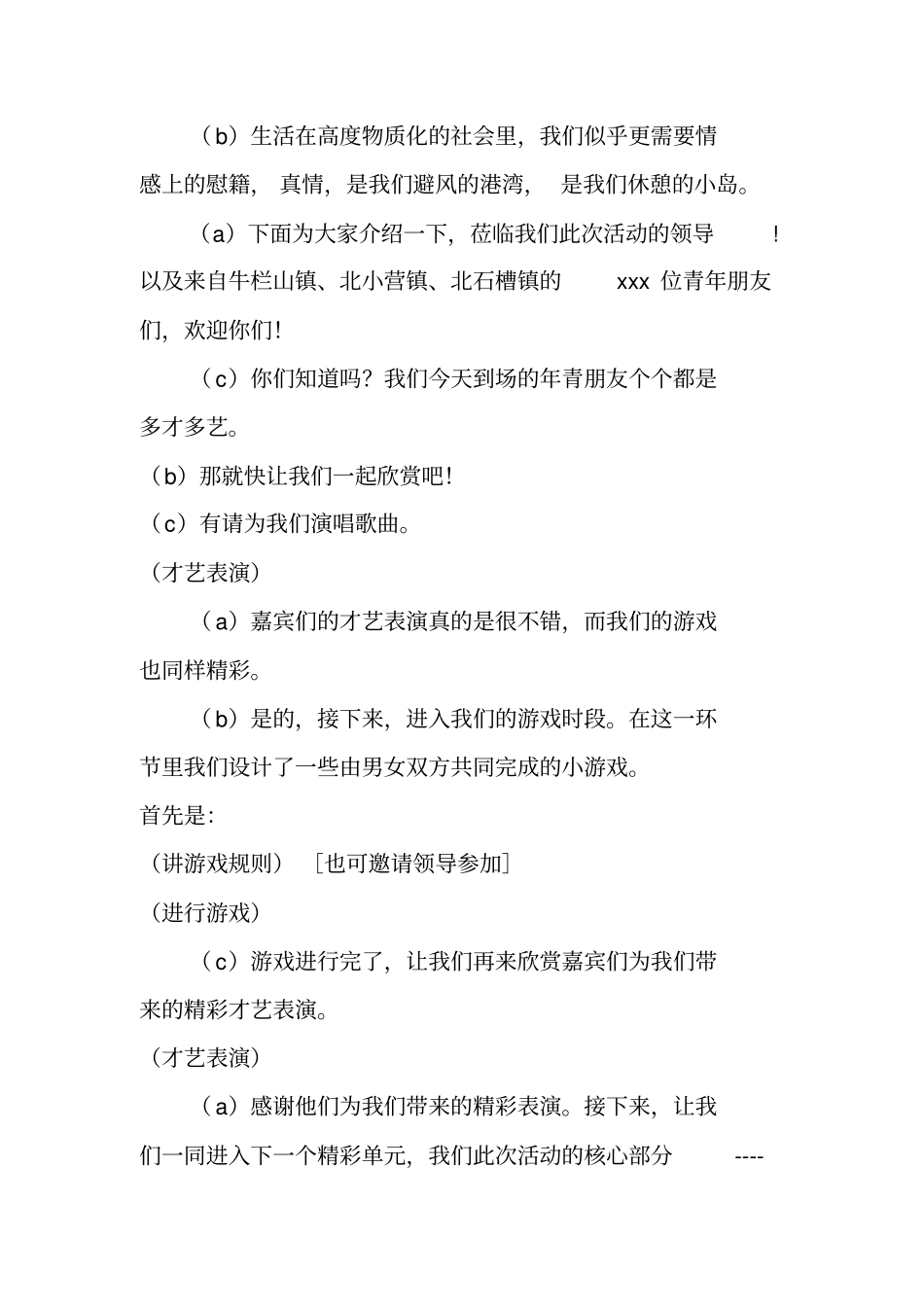 青年联谊交友会主持词_第2页