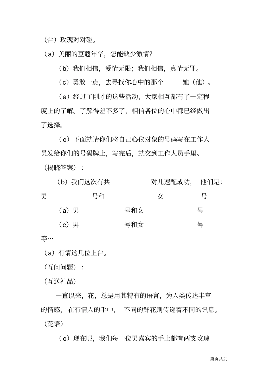 青年联谊交友会主持词_第3页
