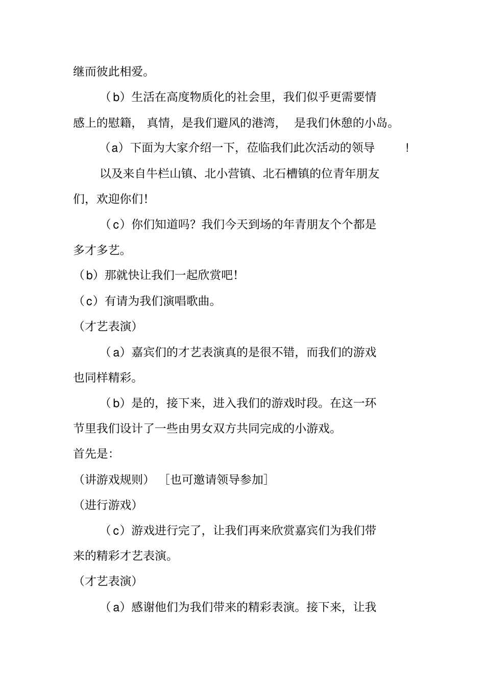 青年聚会联谊活动主持词_第2页