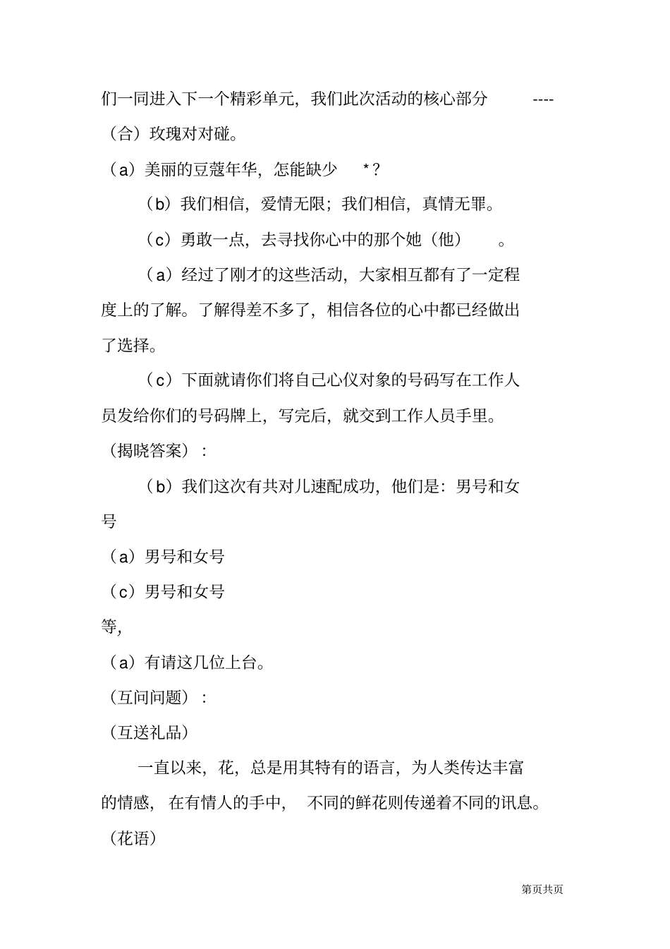 青年聚会联谊活动主持词_第3页