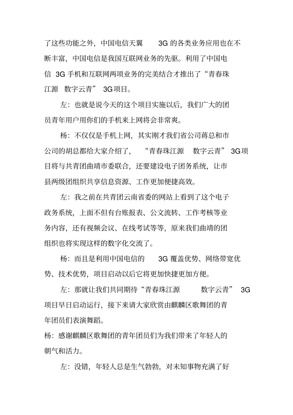 青年联谊活动主持词_第2页
