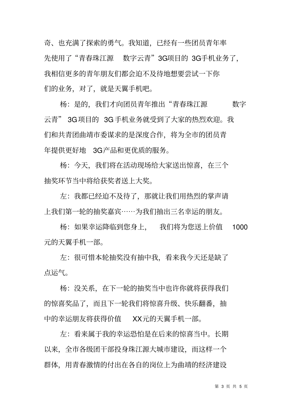 青年联谊活动主持词_第3页
