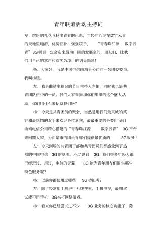 青年联谊活动主持词