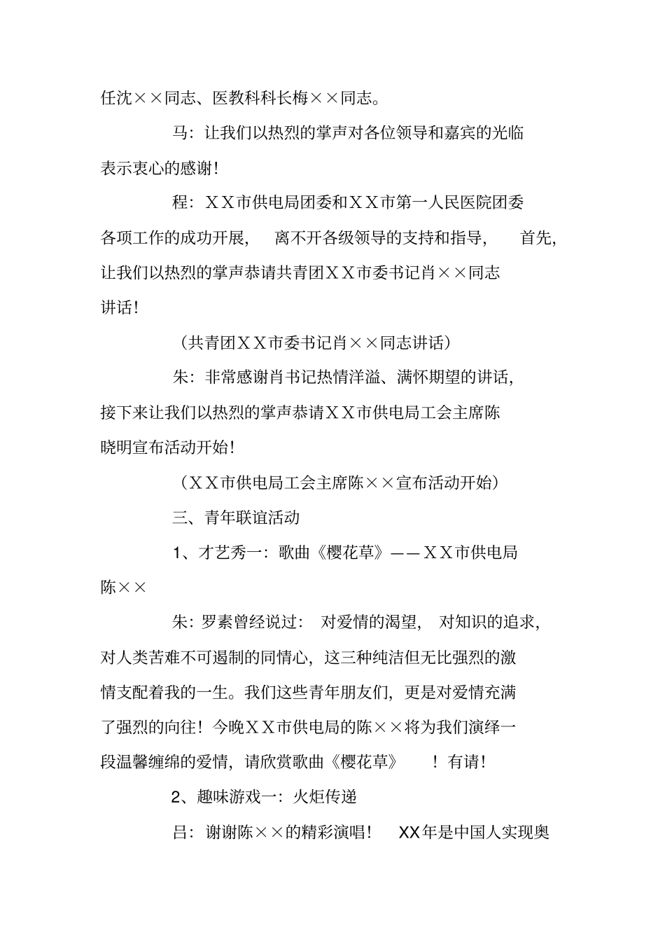 青年节医院和XX公司青年联谊会主持词_第2页