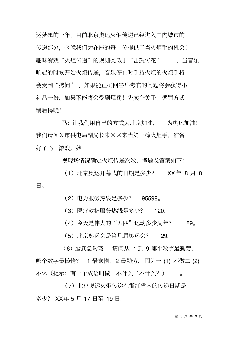 青年节医院和XX公司青年联谊会主持词_第3页