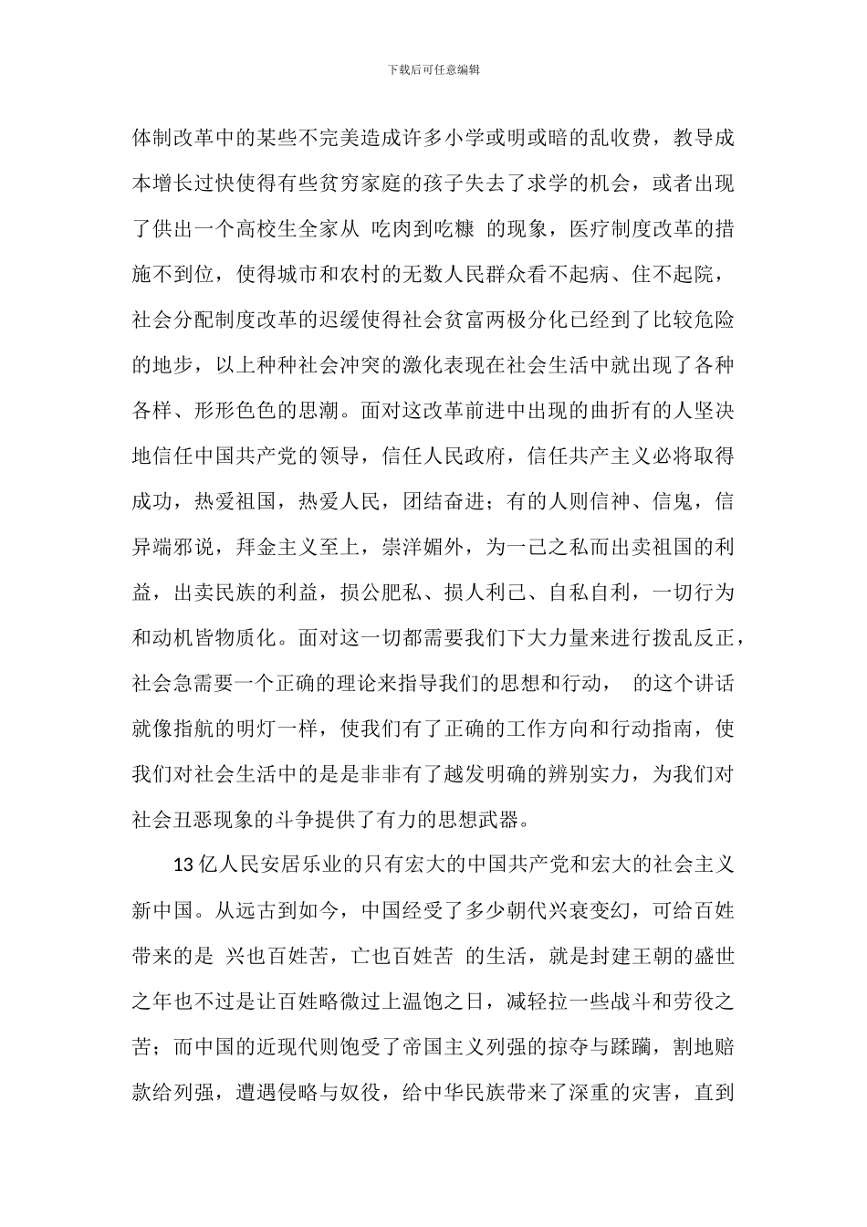 爱国演讲稿：我与祖国共奋进材料范文_第2页