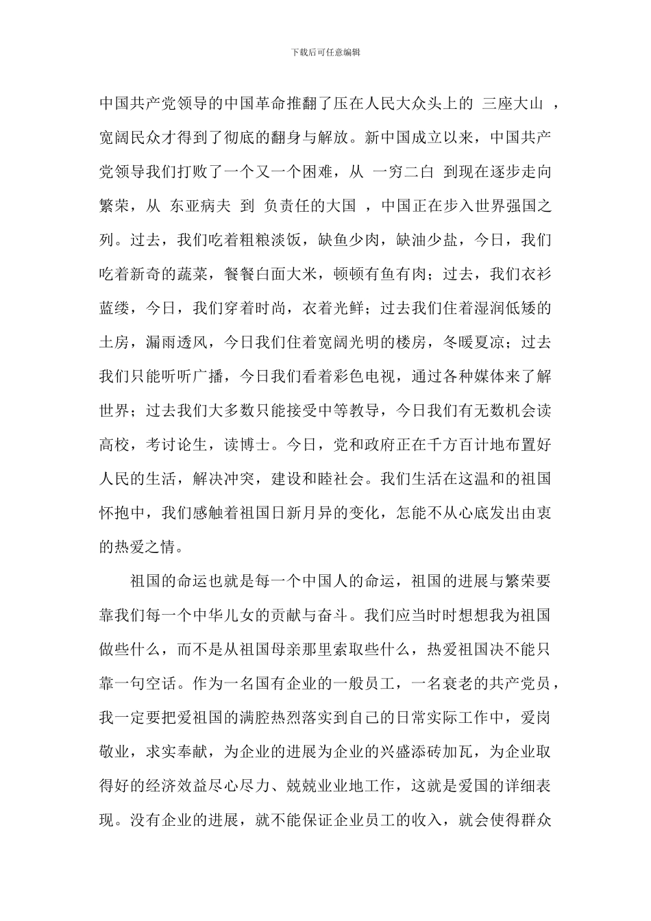 爱国演讲稿：我与祖国共奋进材料范文_第3页