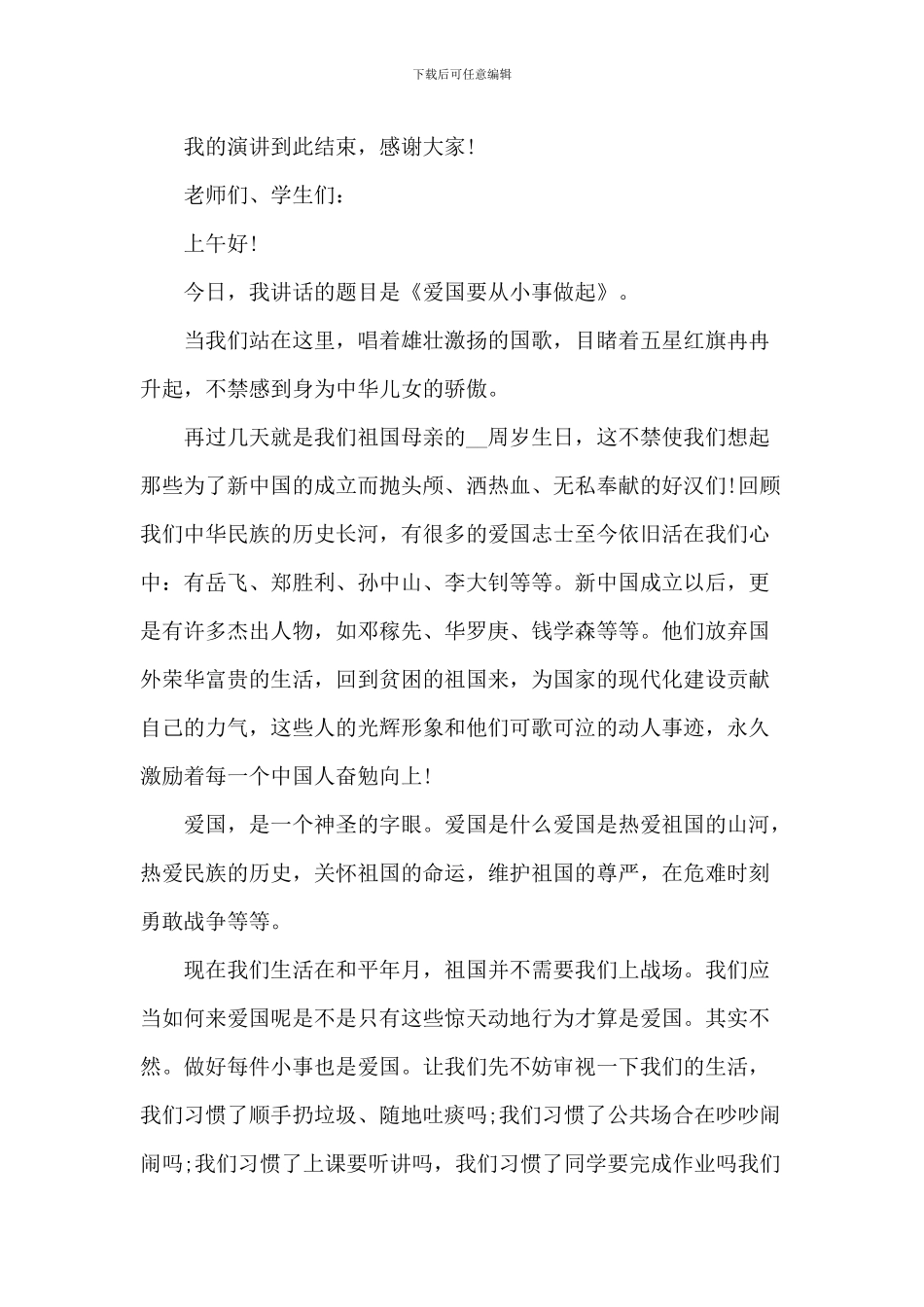 爱国演讲比赛作文5篇_第2页