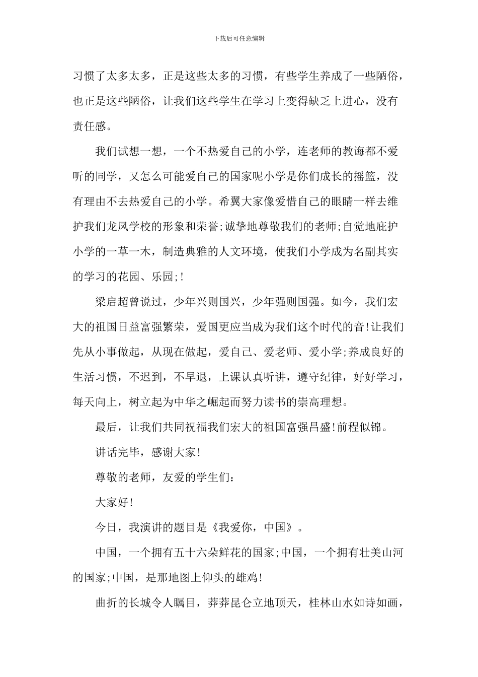 爱国演讲比赛作文5篇_第3页