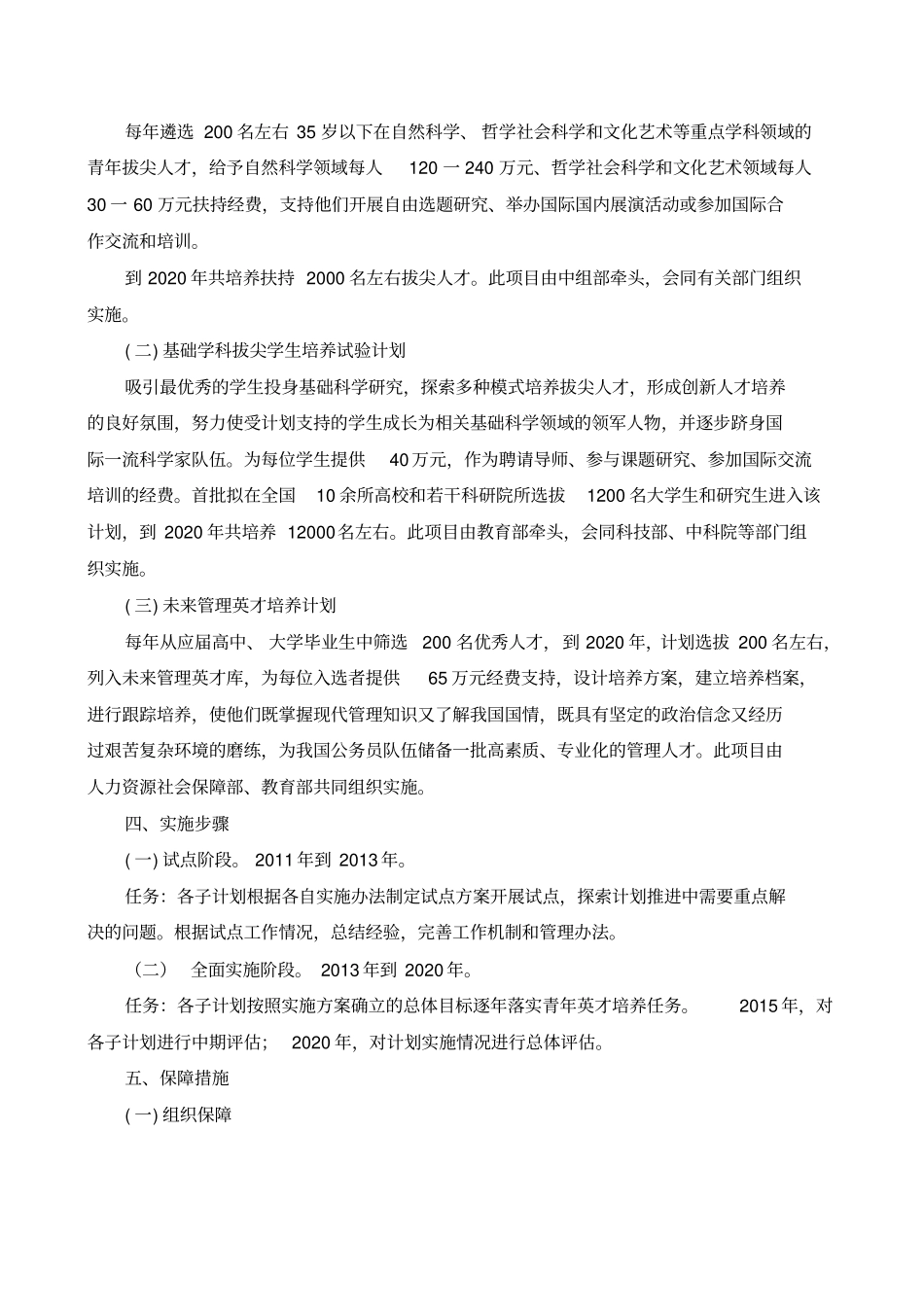 青年英才开发计划实施方案_第2页