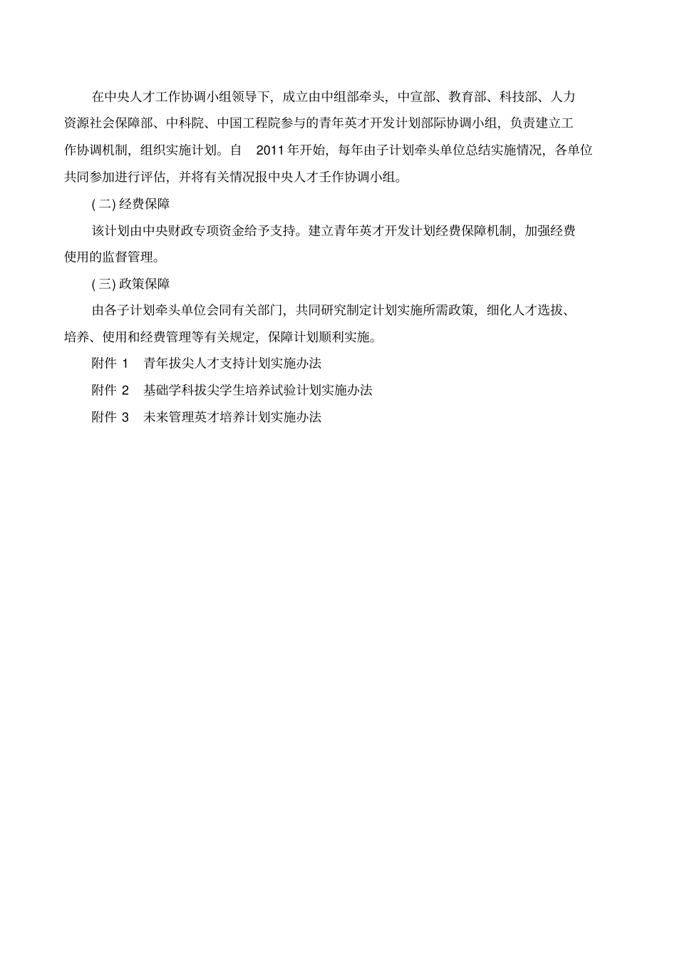 青年英才开发计划实施方案_第3页