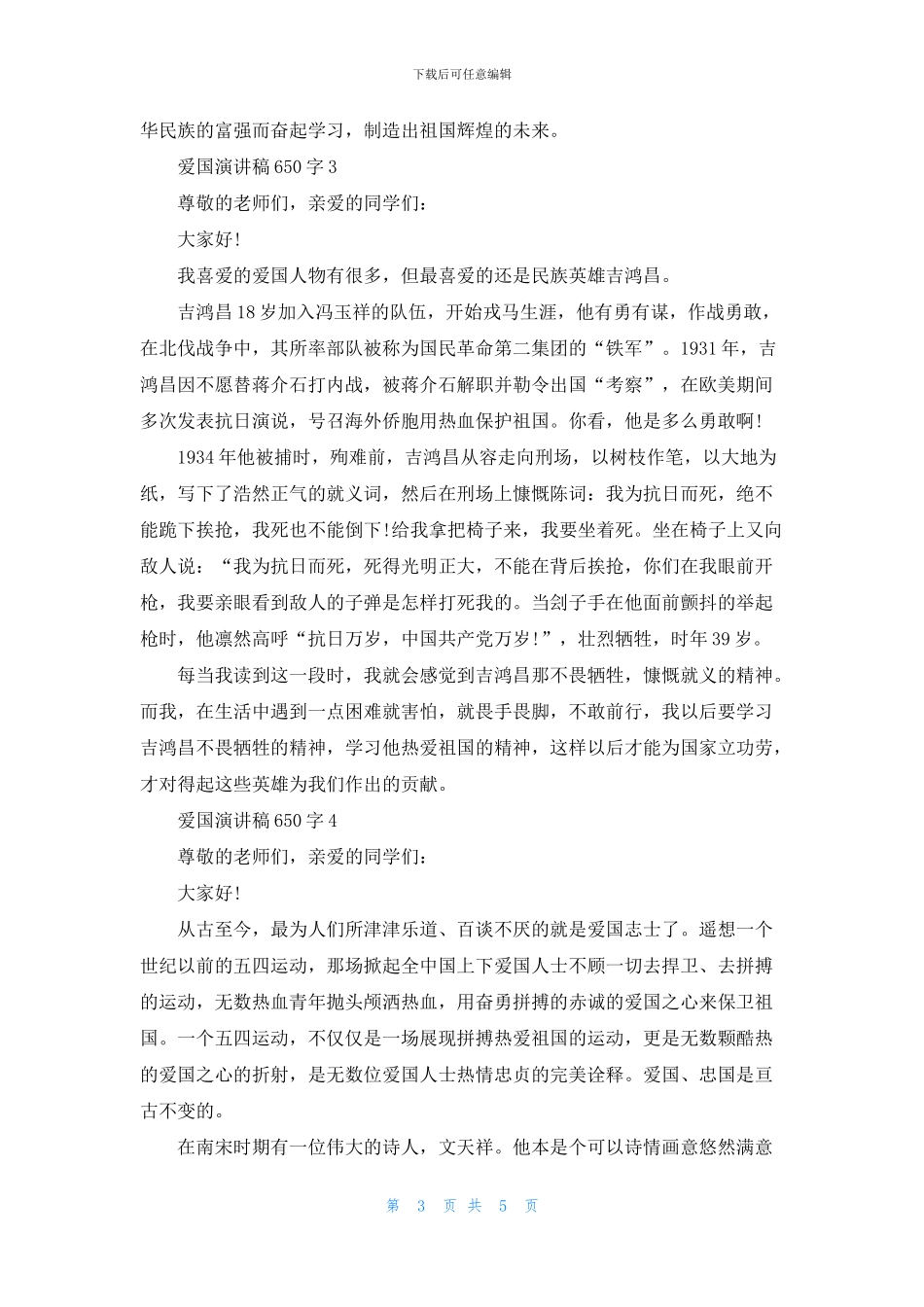 爱国演讲稿650字中学_第3页